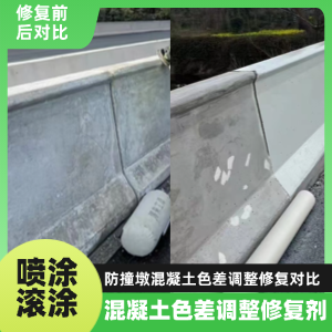 南雄工程人必看！混凝土色差“面子难题”，一招修复不返工